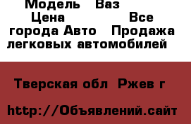  › Модель ­ Ваз 2115  › Цена ­ 105 000 - Все города Авто » Продажа легковых автомобилей   . Тверская обл.,Ржев г.